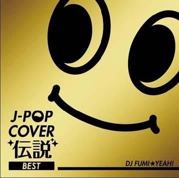 YESASIA: J-POPカバー伝説BEST mixed by DJ FUMI☆YEAH! (日本版) CD - オムニバス - 日本の音楽CD -  無料配送 - 北米サイト