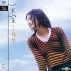 天空 (SHM-SACD) (限量版) 