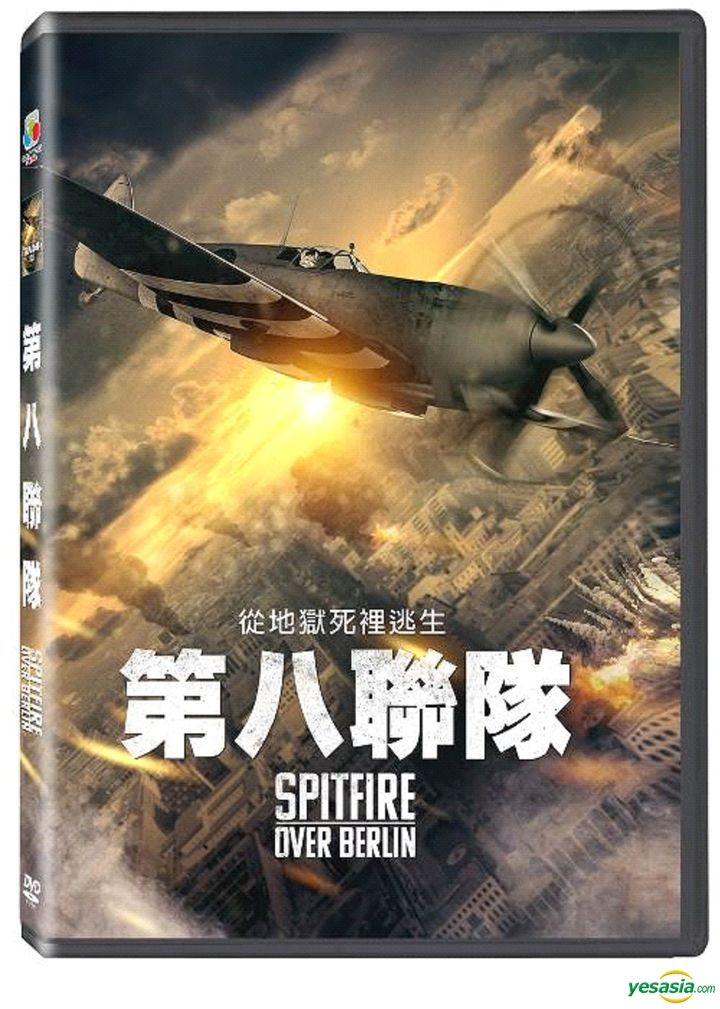 YESASIA: Spitfire Over Berlin (2021) (DVD) (Taiwan Version) DVD ...