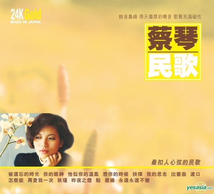 YESASIA: 蔡琴民歌 (24K Gold) - 蔡琴 Music - 蔡琴（ツァイ