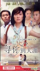 寻你到天涯 (H-DVD) (完) (中国版) 