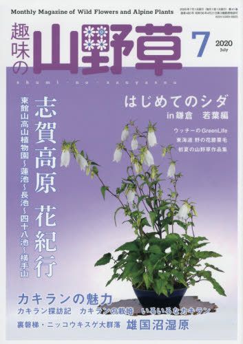 Yesasia 趣味之山野草 07 日本雜誌 郵費全免