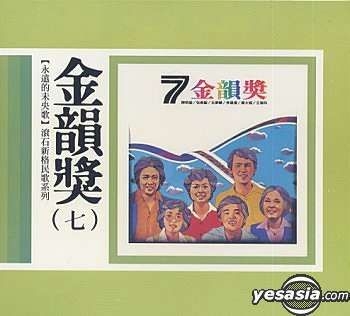 CD 台灣流行音楽百張最佳専輯之「金韻民歌」 CD 台灣流行音楽百張最佳専輯之「金韻民歌」 CD