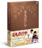 百鬼夜行抄 (DVD) (Boxset) (完) (日本版) 