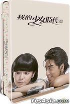 我的少女时代 (2015) (DVD) (真心收藏铁盒双碟版) (台湾版) 