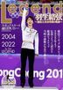フィギュアスケート通信DX Legend 羽生結弦 - 競技人生18年間の軌跡 / メディアックスＭＯＯＫ　１０３５