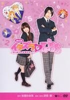 Theatrical Play: Itazura na Kiss - Koi no Mikata no Gakuen Densetsu (Theatrical Play) (DVD) (Japan Version)