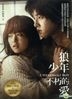 狼少年：不朽的愛 (DVD) (台灣版)