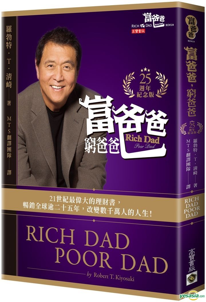 Yesasia Rich Dad Poor Dad 25th Anniversary Edition Mts Fan Yi