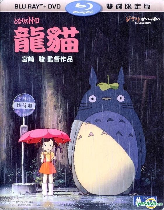 YESASIA : 龙猫(1988) (Blu-ray + DVD) (限定版) (台湾版) Blu-ray 