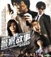 新警察故事 (2004) (VCD) (香港版)