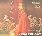 幻变的一生 (UHQCD) 