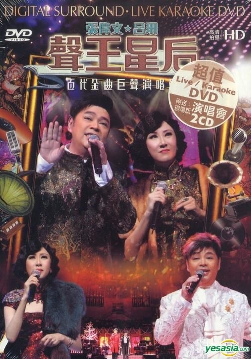 YESASIA : 声王星后百代金曲巨声演唱会Karaoke (DVD + 2 Live CD) DVD 