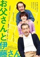 My Dad and Mr. Ito (DVD) (Japan Version)