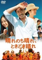 Hare Nochi Hare, Tokidoki Hare (DVD)(Japan Version)
