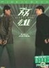 Heroic Duo (DVD) (DTS) (Hong Kong Version)