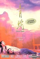 Green Snake (1993) (DVD) (Hong Kong Version)