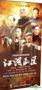 Jiang Hu Zheng Dao (2013) (H-DVD) (Ep. 1-40) (End) (China Version)