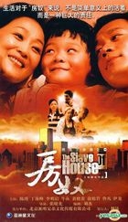 The Slave Of House (DVD) (End) (China Version)