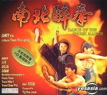 YESASIA: Dance Of The Drunk Mantis VCD - Simon Yuen, Dean Shek