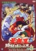 Inuyasha The Movie 1: Affections Touching Across Time (DVD) (Hong Kong Version)