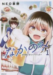 YESASIA: nakanomi 1 1 nakano de kampai shiyotsu shiriusu ke shi ...