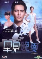 早見，晚愛 (2013) (DVD) (香港版) 