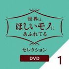 Sekai wa Hoshii Mono ni Afureteru Selection 1 (Japan Version)