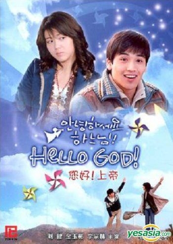 YESASIA: Hello God! (DVD) (End) (KBS TV Drama) (Hong Kong Version