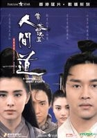 倩女幽魂(II)之人間道 (DVD) (數碼修復) (香港版) 