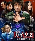 Gambling Apocalypse Kaiji 2 - Jinsei Dakkai Game (Blu-ray) (Japan Version)