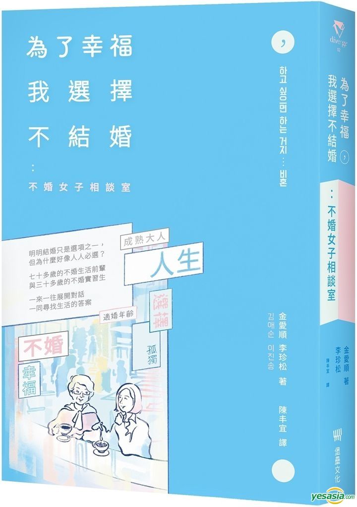 YESASIA Wei Le Xing Fu , Wo Xuan Ze Bu Jie Hun Bu Hun Nu Zi Xiang