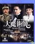 The Great Magician (2012) (Blu-ray) (Hong Kong Version)