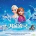 Frozen OST (Korean Special Edition)
