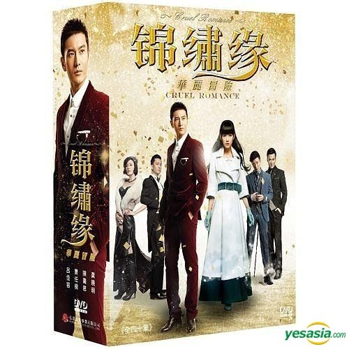 YESASIA: Cruel Romance (2015) (DVD) (Ep. 1-40) (End) (Taiwan 