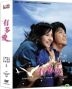 How Much Love (DVD) (Vol.2 of 2) (End) (Multi-audio) (MBC TV Drama) (Taiwan Version)