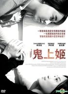 A Touch of Unseen (2014) (DVD) (Taiwan Version)