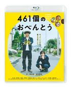 461 Days of Bento: A Promise Between Father and Son (Blu-ray) (Normal Edition) (Japan Version)