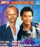 Pleng Dunk Nai Ardeed - Vol.8 (MP3) (泰国版) 