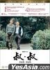 Suk Suk (2019) (DVD) (Hong Kong Version)