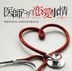 Doctor's Affairs Original Soundtrack (Japan Version)