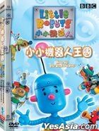 Little Robots- Hooray! Let's build and play! (DVD) (BBC Animation) (Taiwan Version)