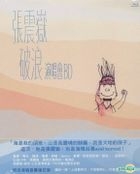张震岳破浪演唱会 (Blu-ray) 