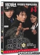 YESASIA Once Upon A Time In High School DVD Kwon Sang Woo Han