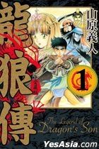 The Legend of Dragon's Son (Taiwan Collectible Edition) (Vol.1)
