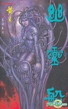 Huang Yi Xuan Huan Xi Lie -  You Ling Chuan ( Xiao Shuo )