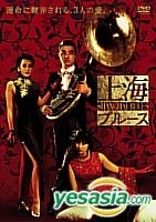 YESASIA : 上海之夜(日本版) DVD - 葉蒨文, 張艾嘉- 日本影畫- 郵費全免