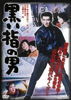 Kuroi Yubi no Otoko (DVD)(Japan Version)