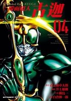 Masked Rider Kuuga (Vol. 4)