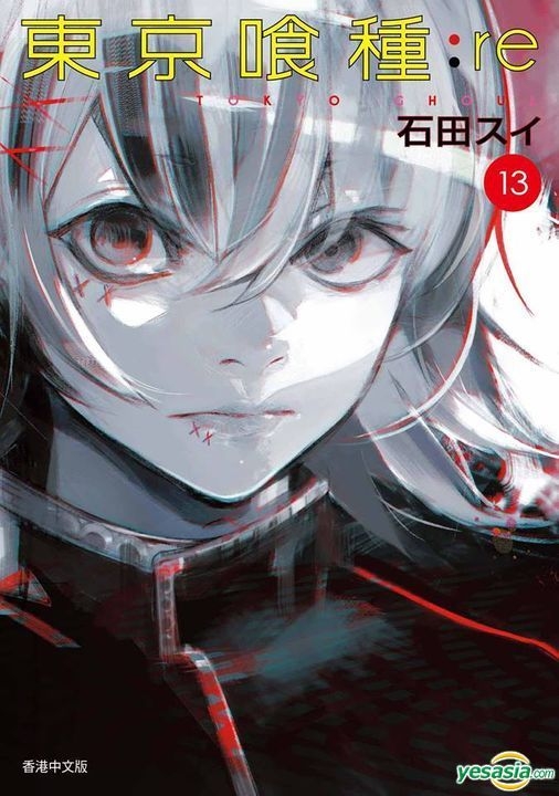 Yesasia Tokyo Ghoul Re Vol 13 Hong Kong Edition Ishida Sui Jade Dynasty Hk Comics In Chinese Free Shipping North America Site